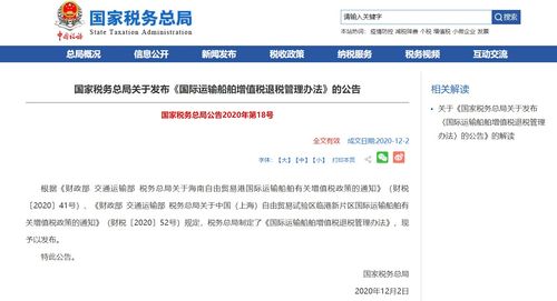 《國(guó)際運(yùn)輸船舶增值稅退稅管理辦法》解讀與對(duì)國(guó)際船舶管理業(yè)務(wù)的影響